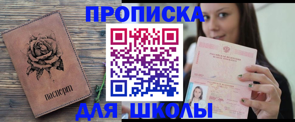 прописка ребенка в Лысьве